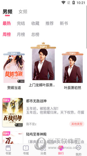 阅民小说APP