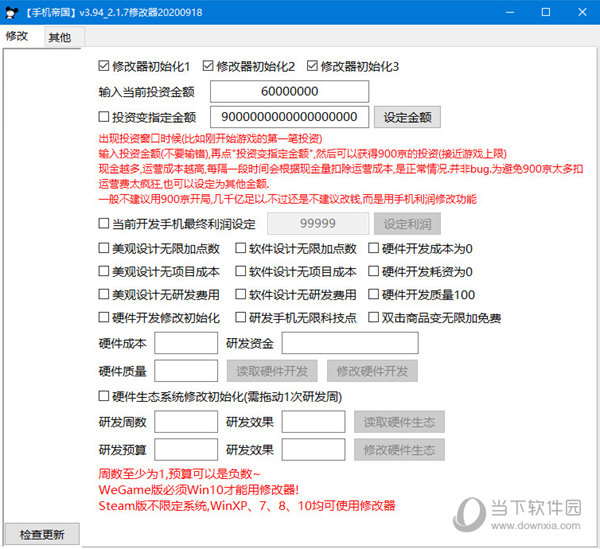 手机帝国修改器下载