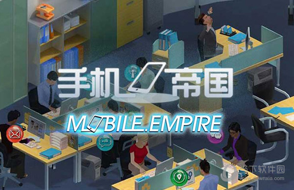 手机帝国修改器下载