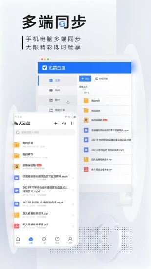 迅雷手机版 V8.06.0.9131 安卓最新版截图5