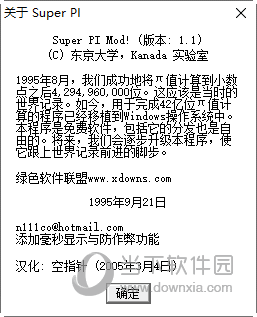 Super PI Mod中文版