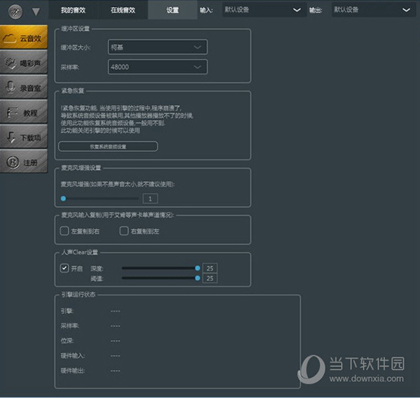 超级音效变声器