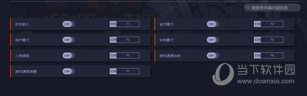 横跨方尖碑七项修改器