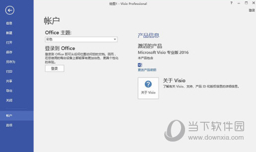 visio2016官方下载免费完整版