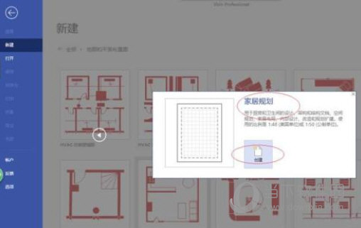 visio2016官方下载免费完整版