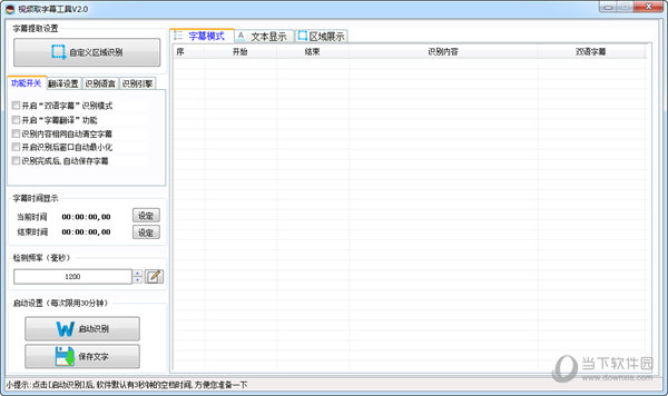 视频取字幕工具破解版