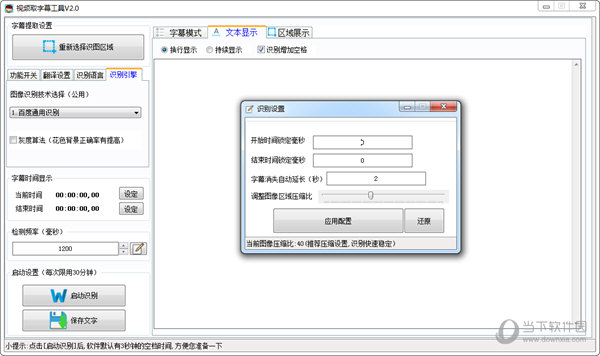 视频取字幕工具破解版