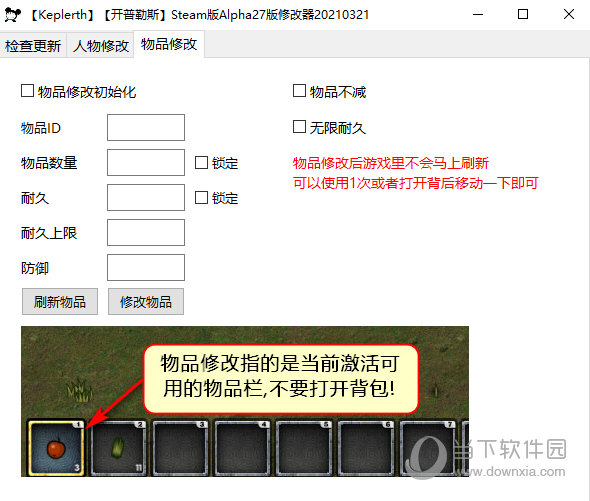 开普勒斯修改器