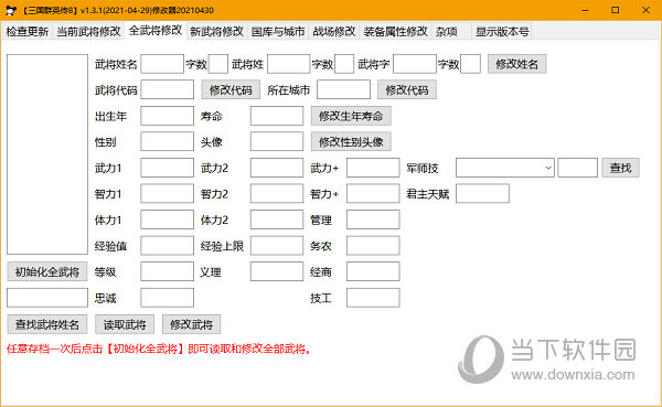 三国群英传8steam版修改器