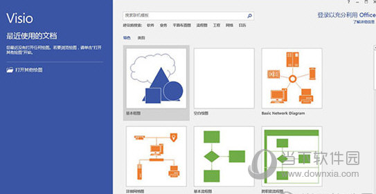 visio2020免激活版 32/64位 最新免费版