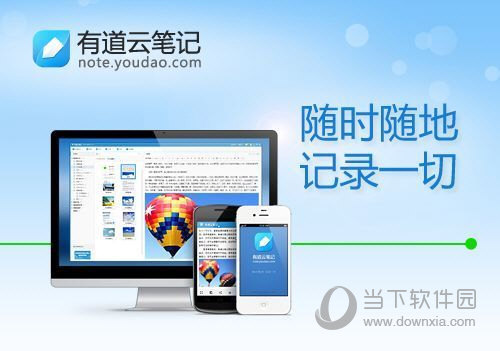有道云笔记免安装版 V6.10.1.0 最新免费版