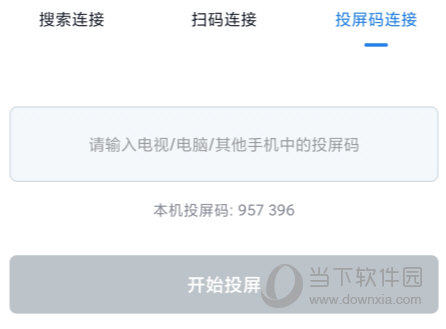 快投屏APP