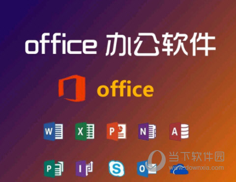 Office2019专业增强版