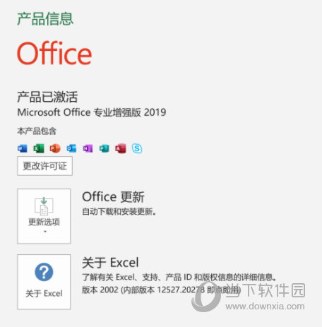 Office2019专业增强版