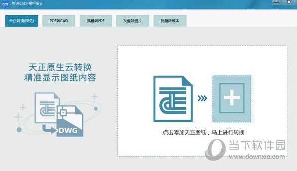 快速CAD橱柜设计