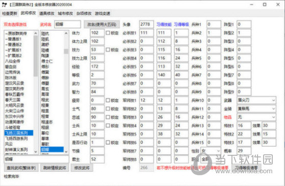 三国群英传2全版本含mod版修改器