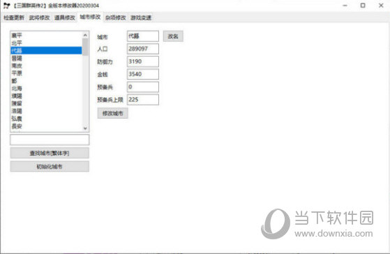 三国群英传2全版本含mod版修改器