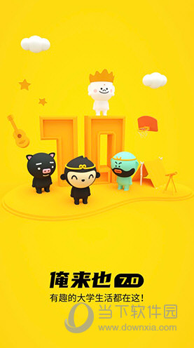 俺来也APP