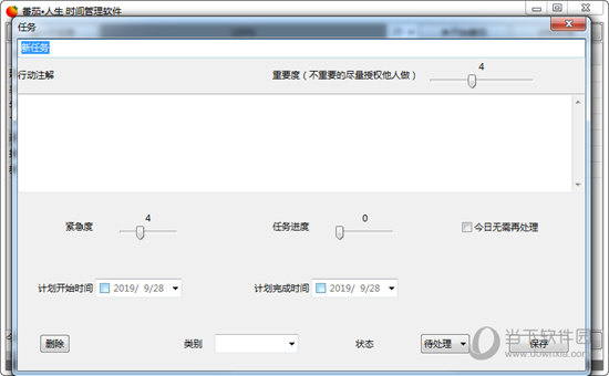 番茄人生时间管理软件