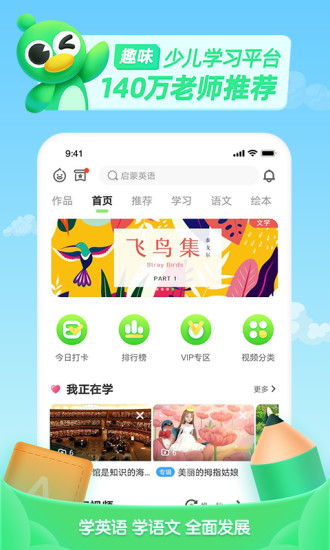 少儿趣配音手机版 V6.47.1 安卓版截图1