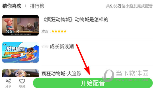 点击下方的“开始配音”按钮