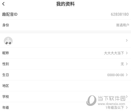 修改资料信息
