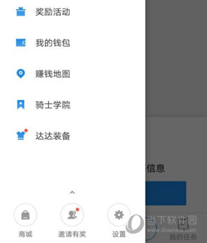 达达骑士版APP下载
