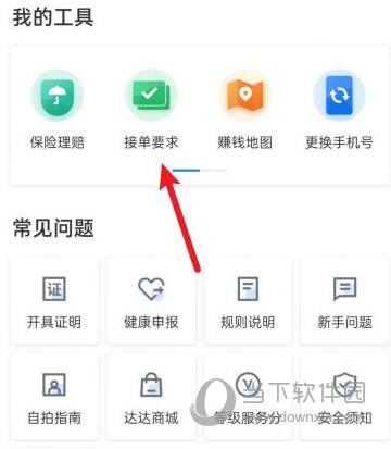 达达骑士版APP下载