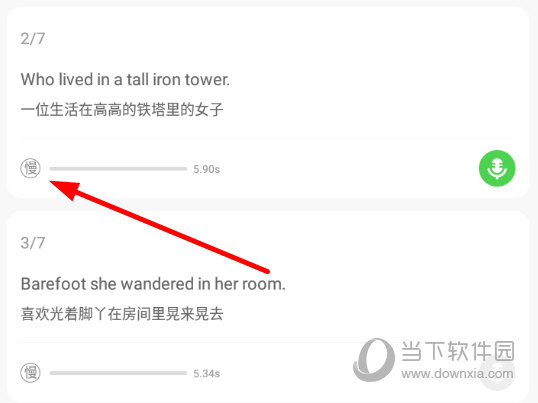 点击“慢”按钮