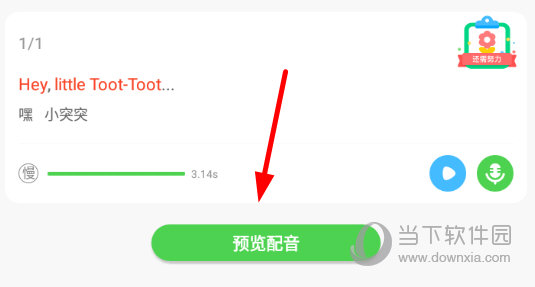 点击下方的“预览配音”按钮