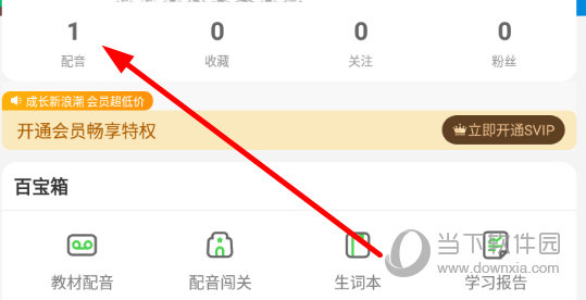 点击“配音”