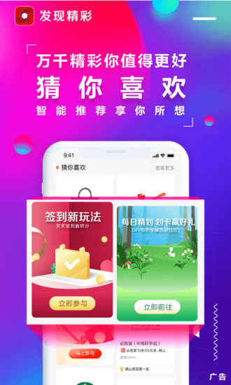 发现精彩 V7.7.0 最新安卓版截图1