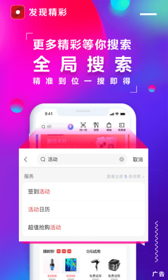 发现精彩 V7.7.0 最新安卓版截图2