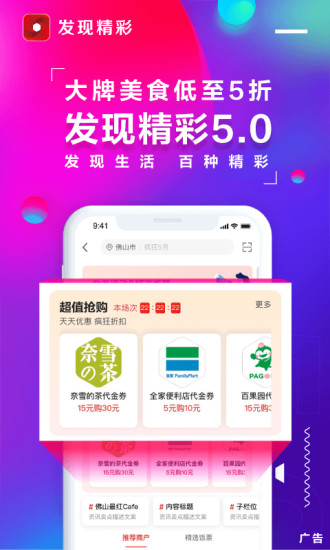 发现精彩 V7.7.0 最新安卓版截图3