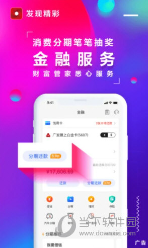 广发信用卡发现精彩APP