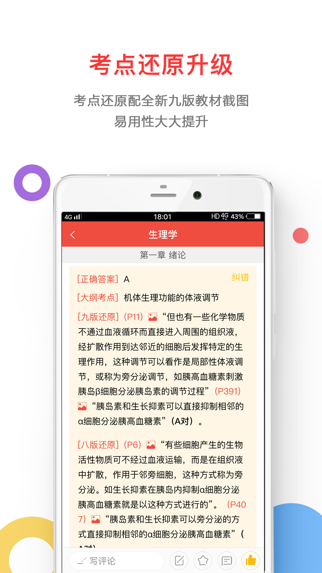 医考帮手机版 V2.5.0.4 安卓版截图2