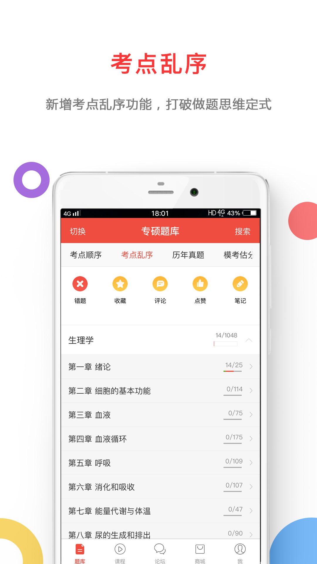 医考帮手机版 V2.5.0.4 安卓版截图1