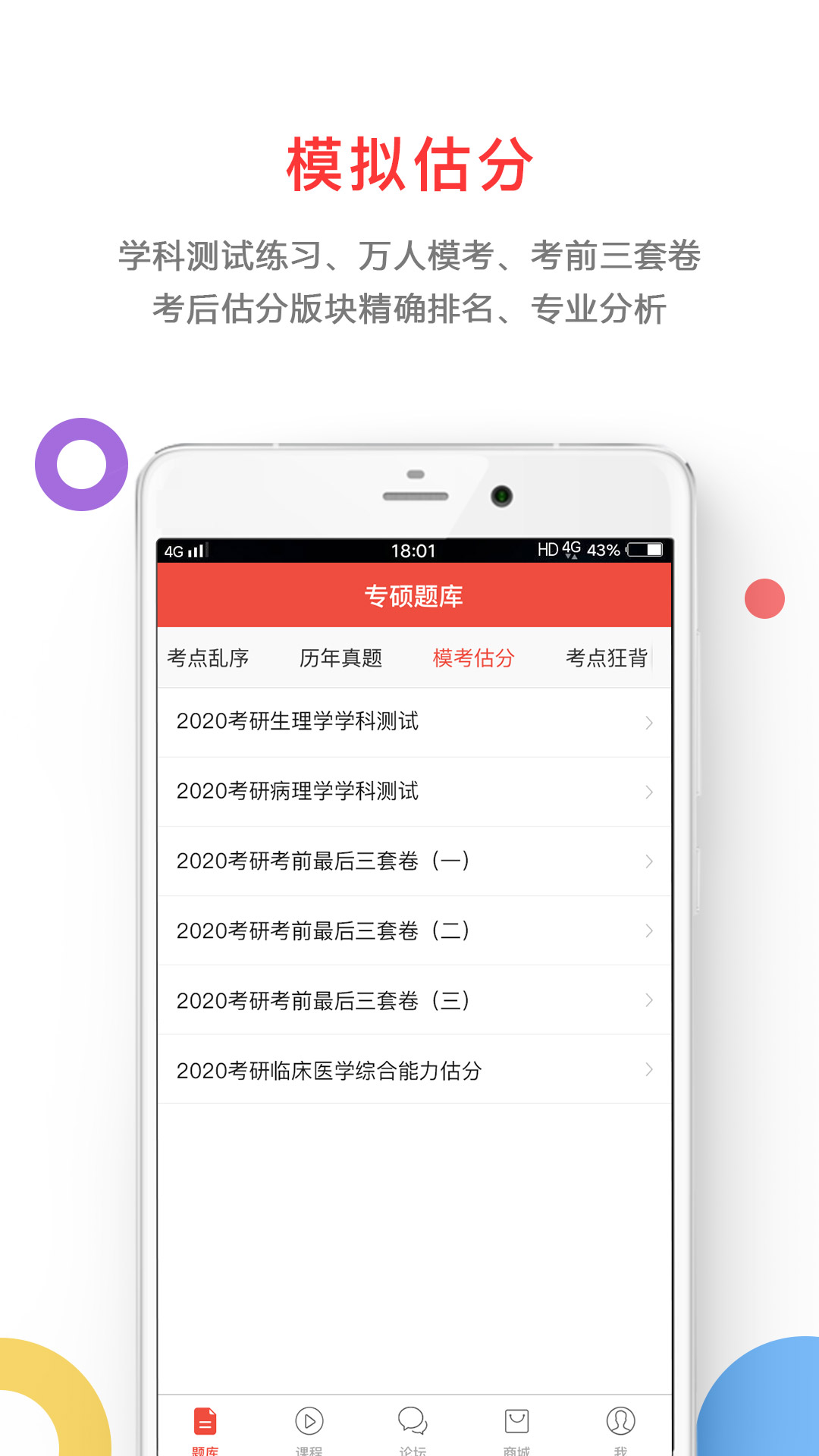 医考帮手机版 V2.5.0.4 安卓版截图4