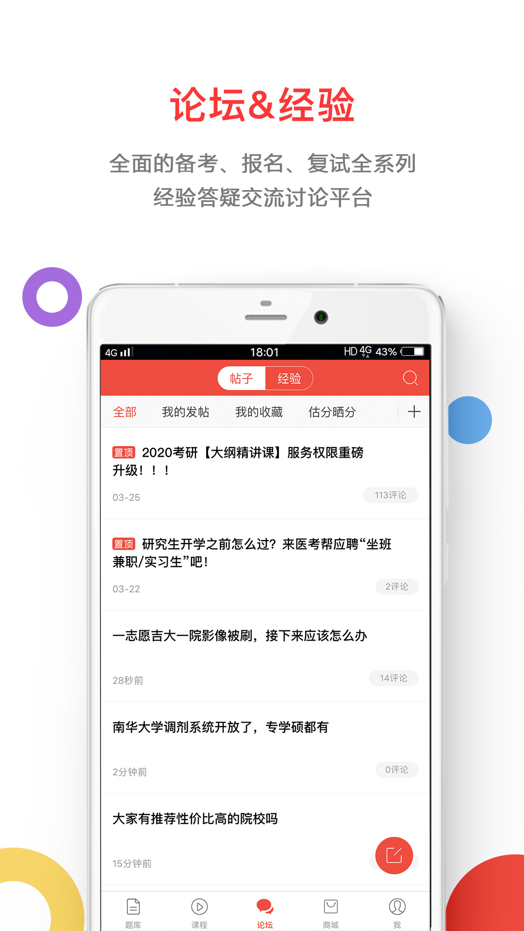 医考帮手机版 V2.5.0.4 安卓版截图3