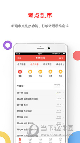 医考帮题库