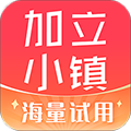 加立小镇