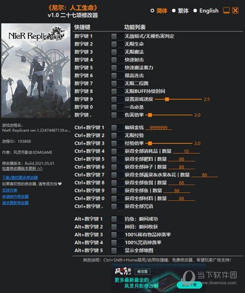 尼尔人工生命升级版修改器风灵月影