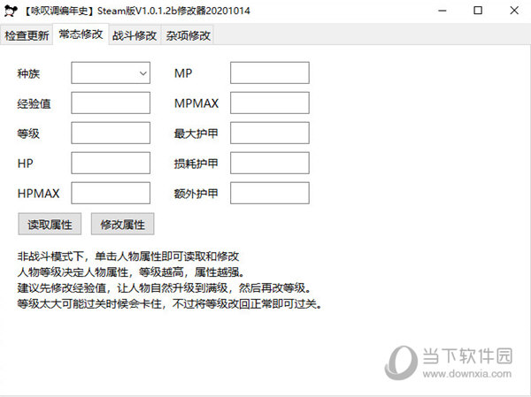 咏叹调编年史修改器
