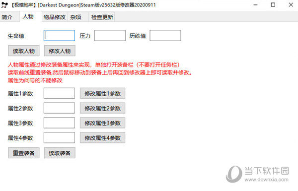 极暗地牢修改器