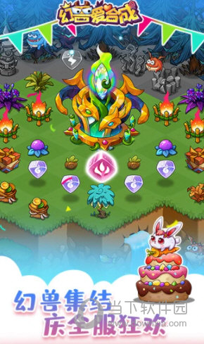 幻兽爱合成单机版下载