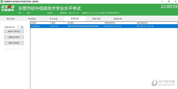 中星睿典中学信息技术考试练习系统