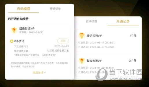 极光云视听关闭自动续费