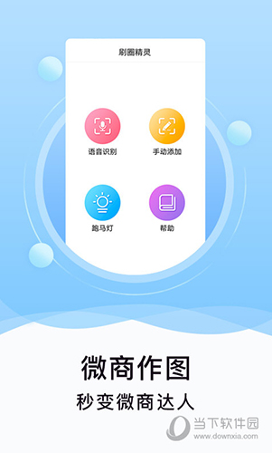 刷圈精灵