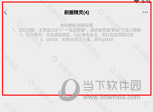 刷圈精灵怎么群聊