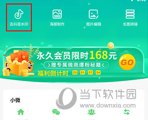 刷圈精灵如何去水印